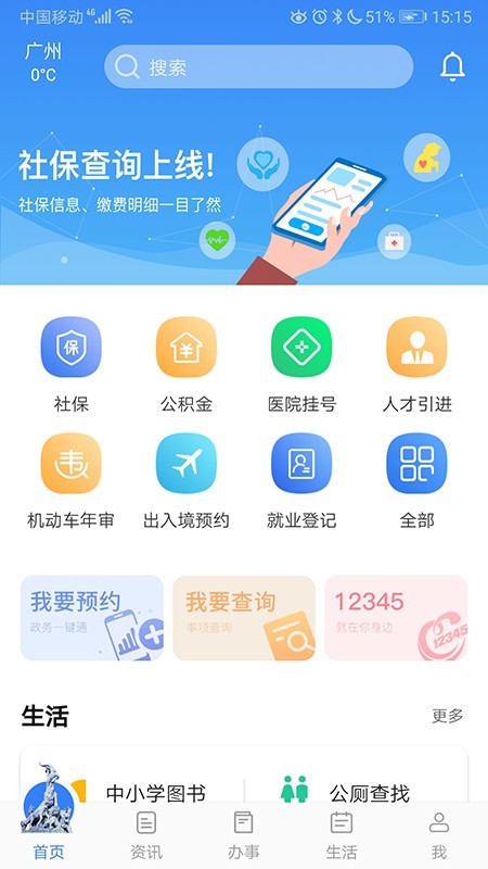 穗好办最新版截图3