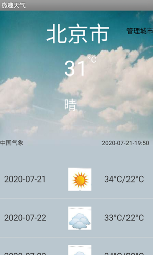 微趣天气最新版截图1