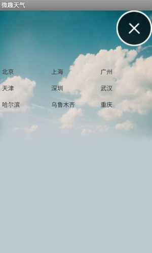 微趣天气最新版截图2