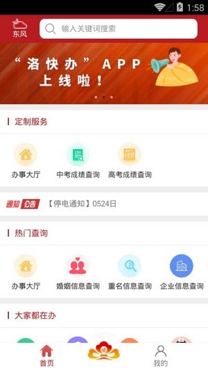 洛快办最新版截图0