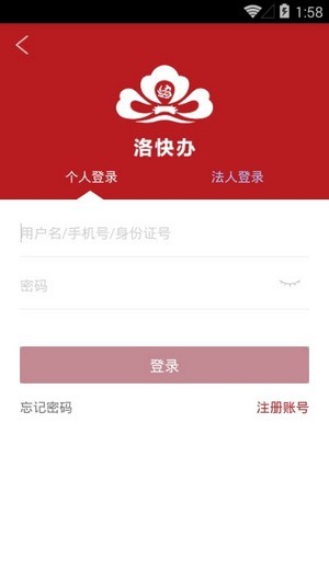 洛快办最新版截图2