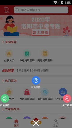 洛快办最新版截图3