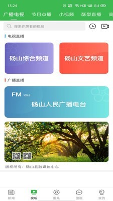 老家砀山截图0