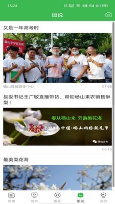 老家砀山截图1
