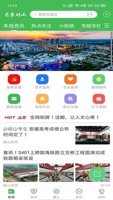 老家砀山截图2