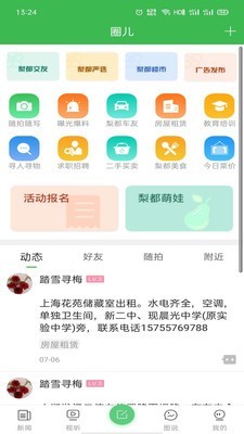 老家砀山截图3