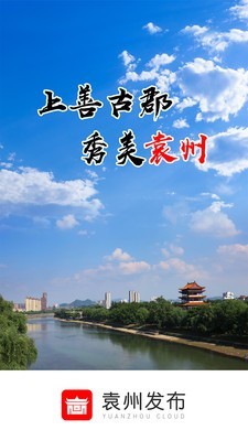 袁州发布最新版截图0