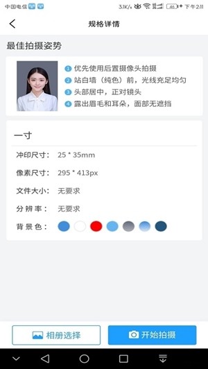 小男孩证件照制作最新版截图0