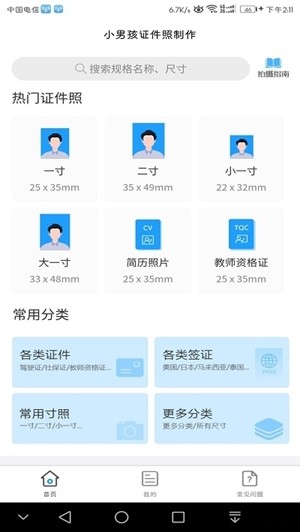 小男孩证件照制作最新版截图1