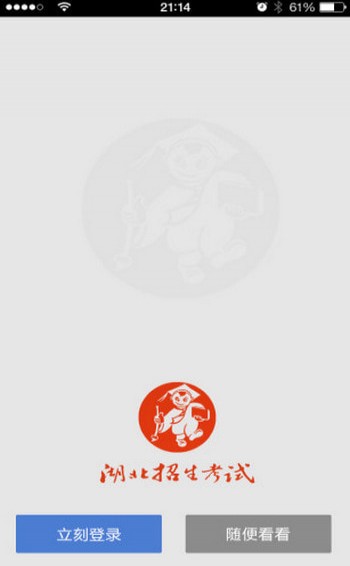 湖北招生考试截图0