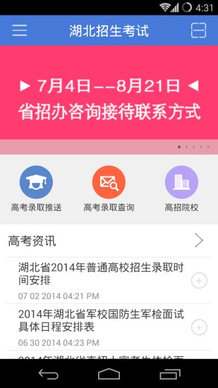 湖北招生考试截图2