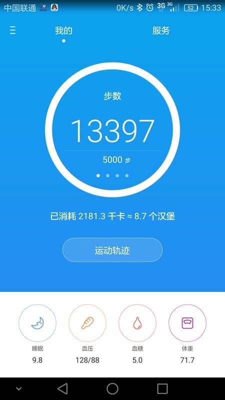 运动健康计步器截图2
