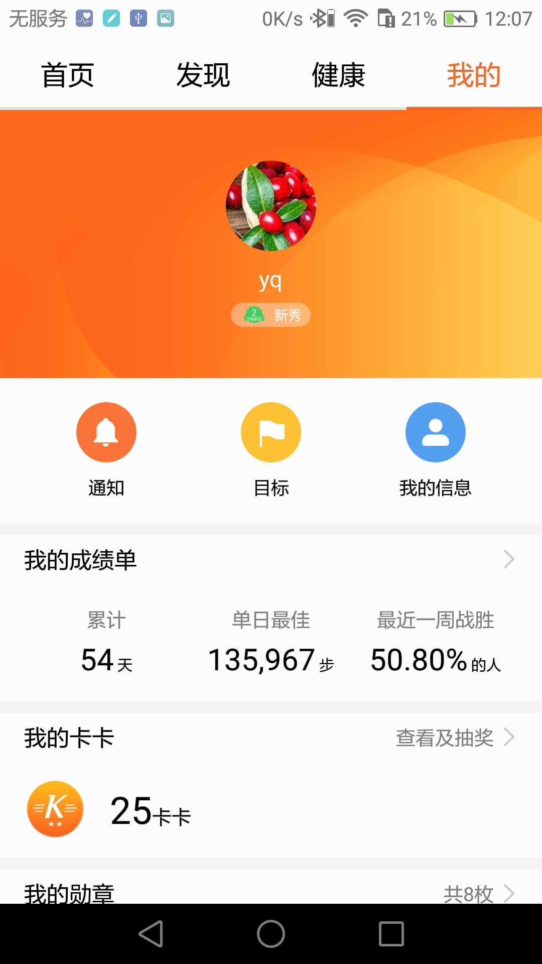 运动健康计步器截图3