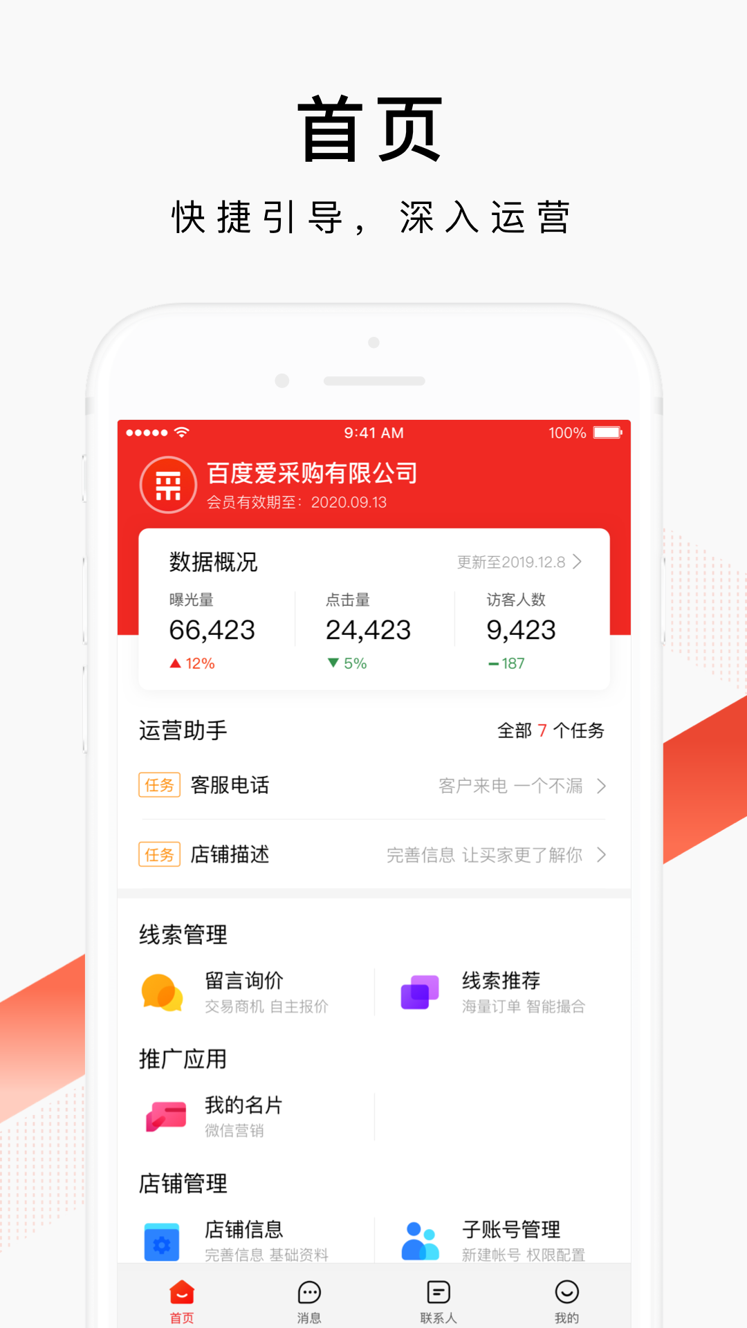 爱采购截图0