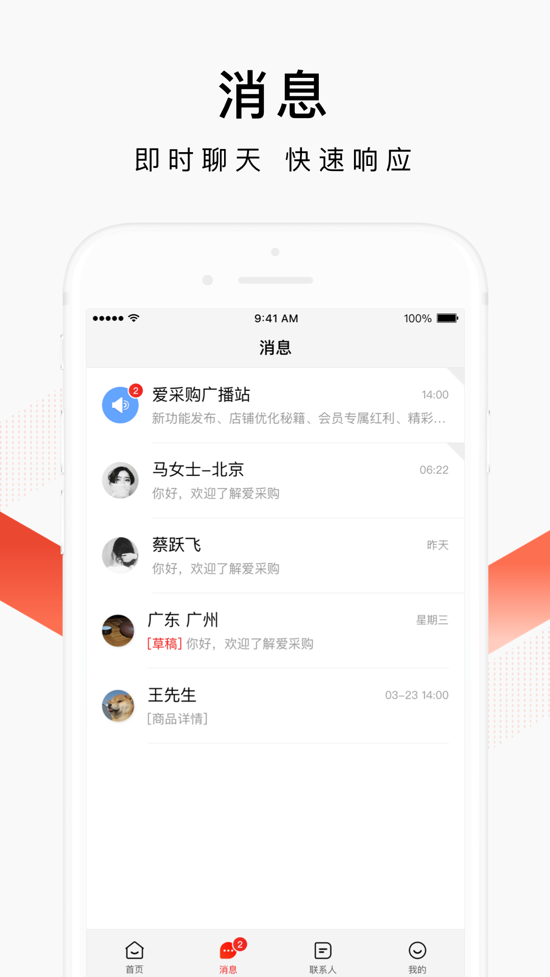 爱采购截图1