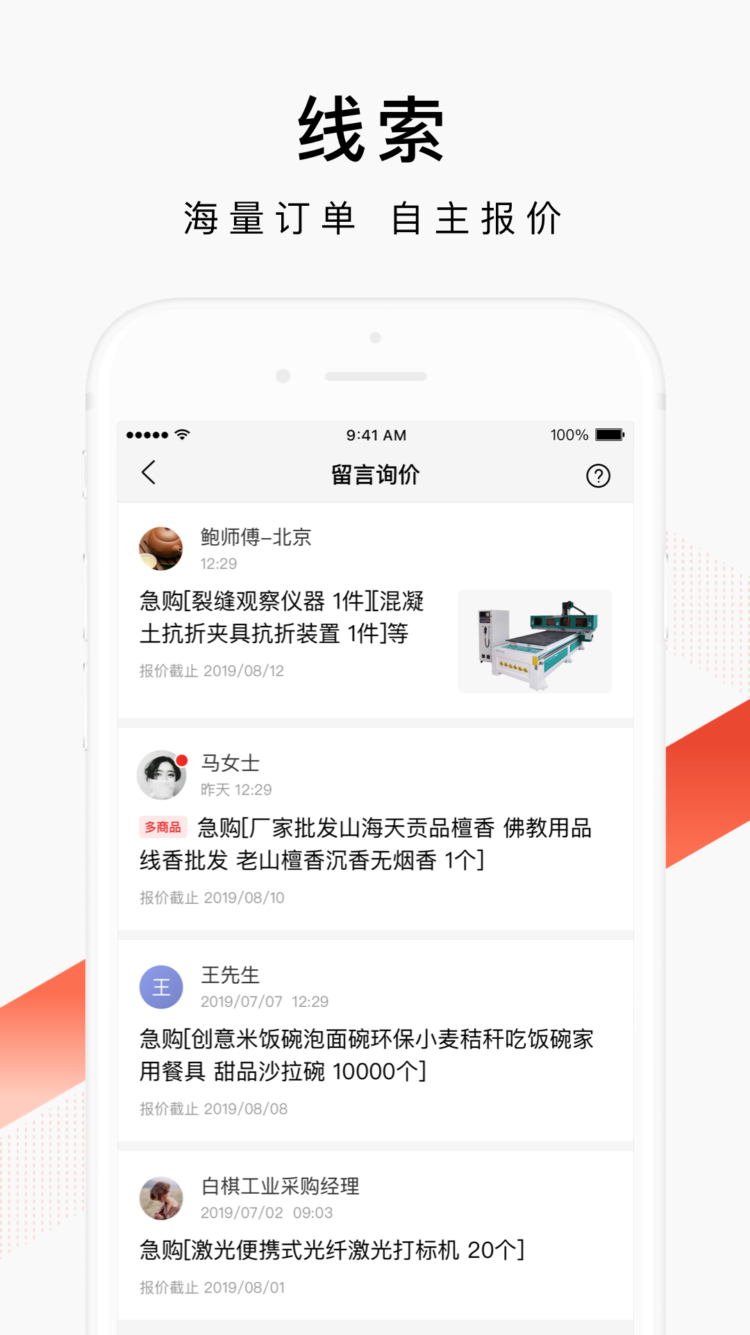 爱采购截图2