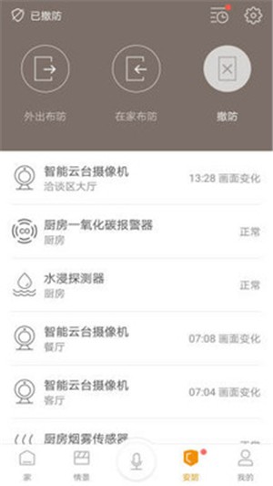 博顿智家最新版截图1