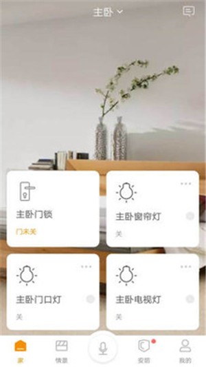 博顿智家最新版截图2