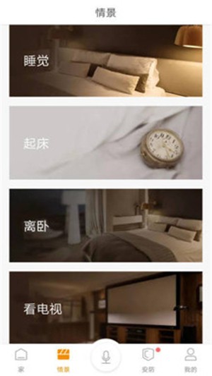 博顿智家最新版截图3