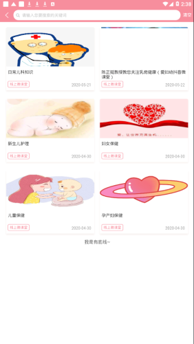 爱妇幼最新版截图2