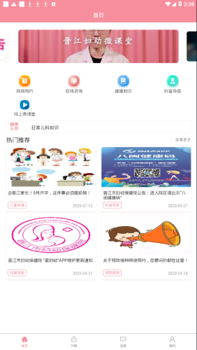 爱妇幼最新版截图3