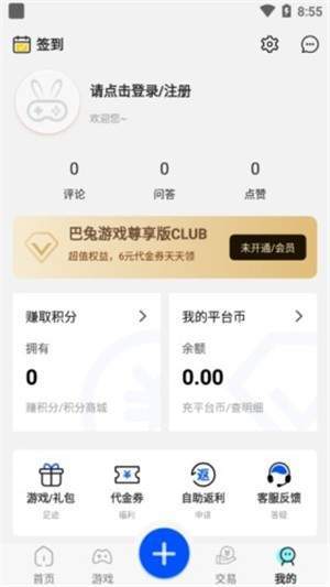巴兔游戏盒子截图0