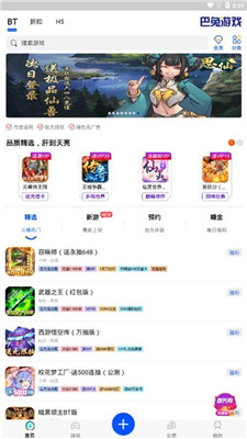 巴兔游戏盒子截图1