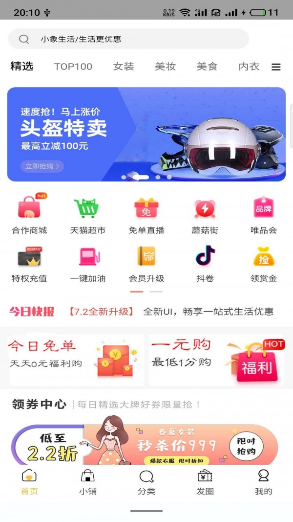 小象生活截图0