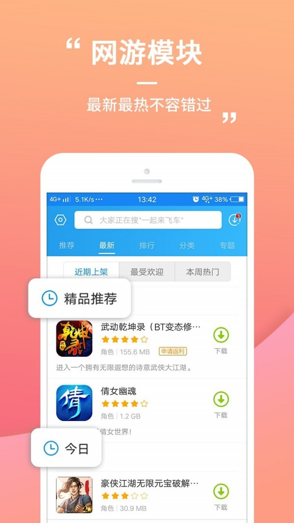 乐玩游戏盒子和谐版截图0