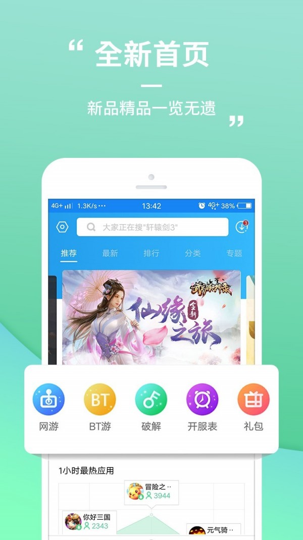 乐玩游戏盒子和谐版截图1