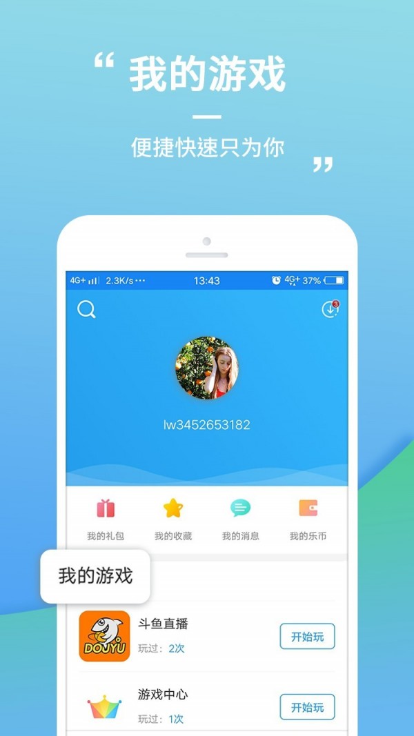 乐玩游戏盒子和谐版截图2