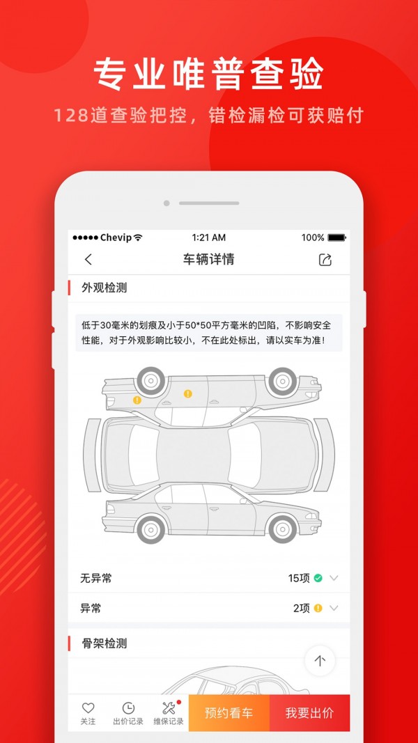 车唯拍最新版截图3