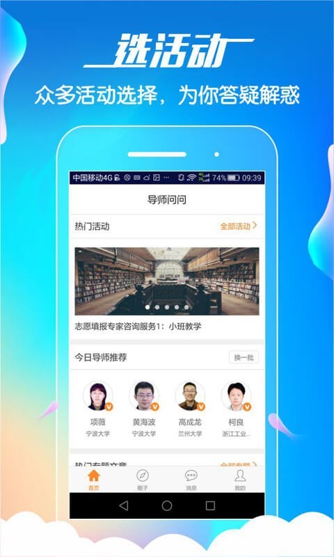 导师问问最新版截图0