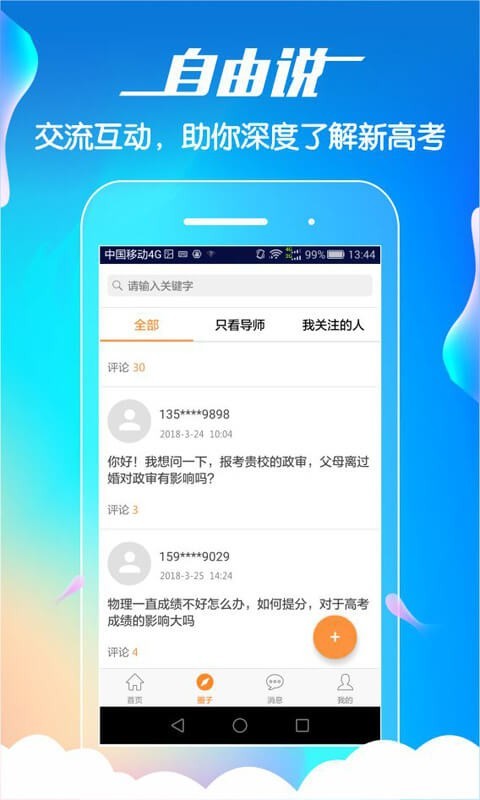 导师问问最新版截图1