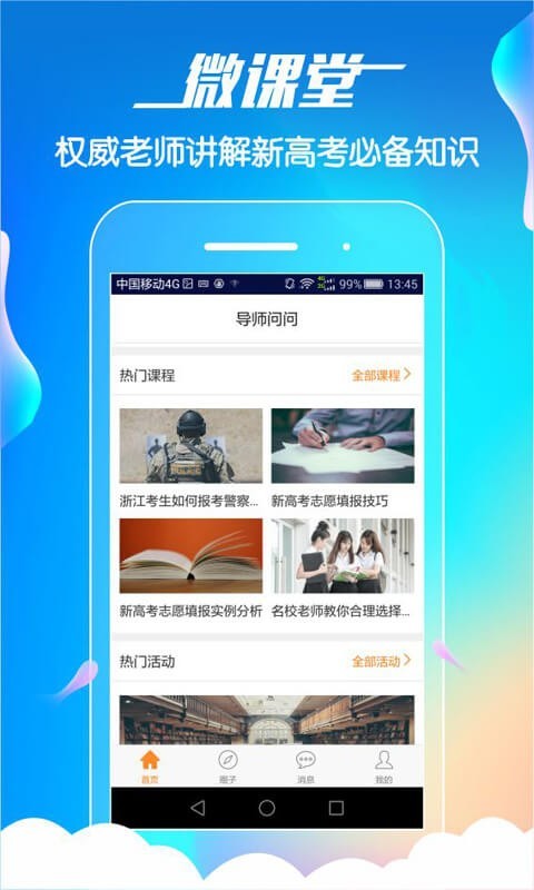 导师问问最新版截图2