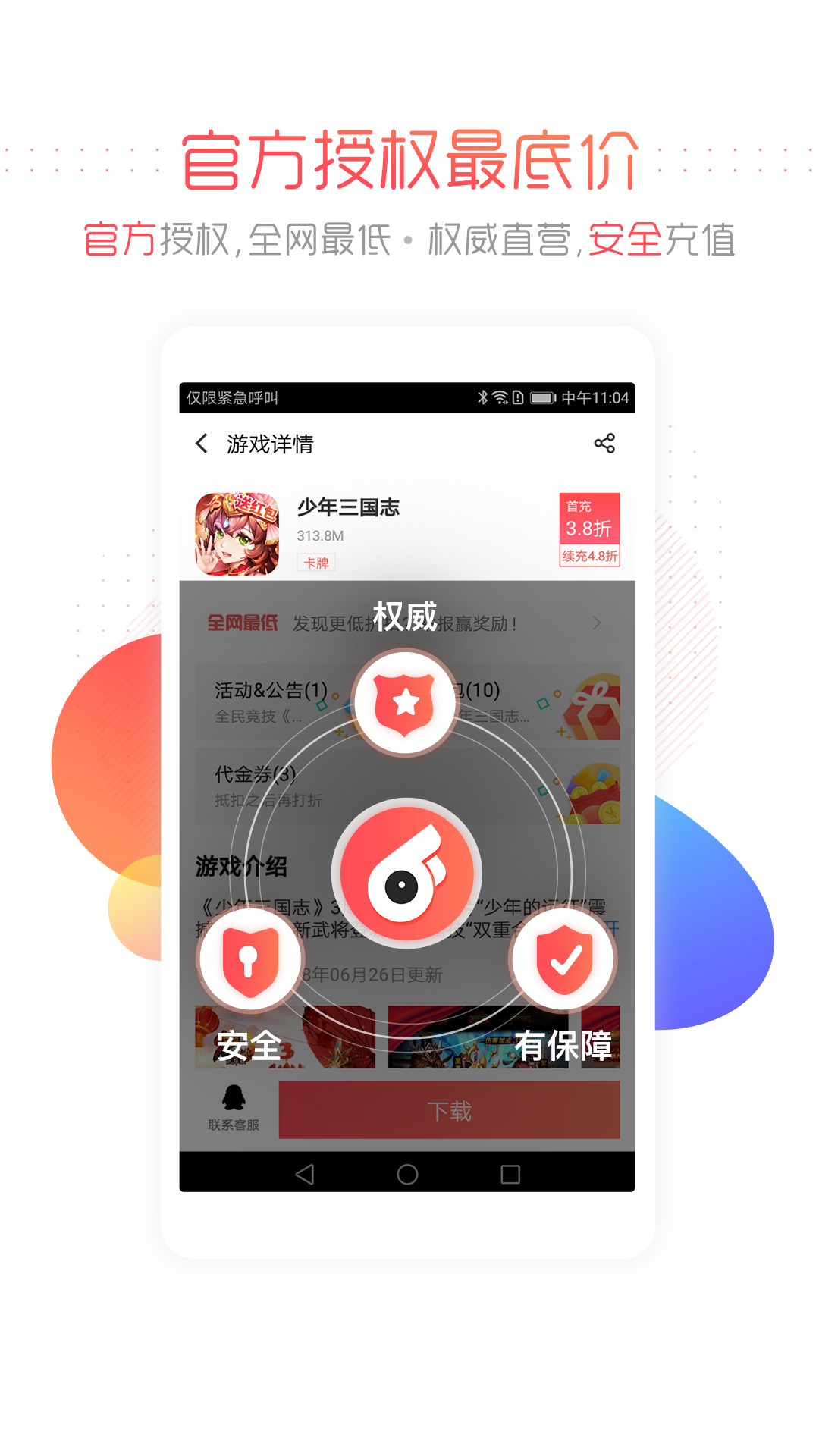六六手游截图0