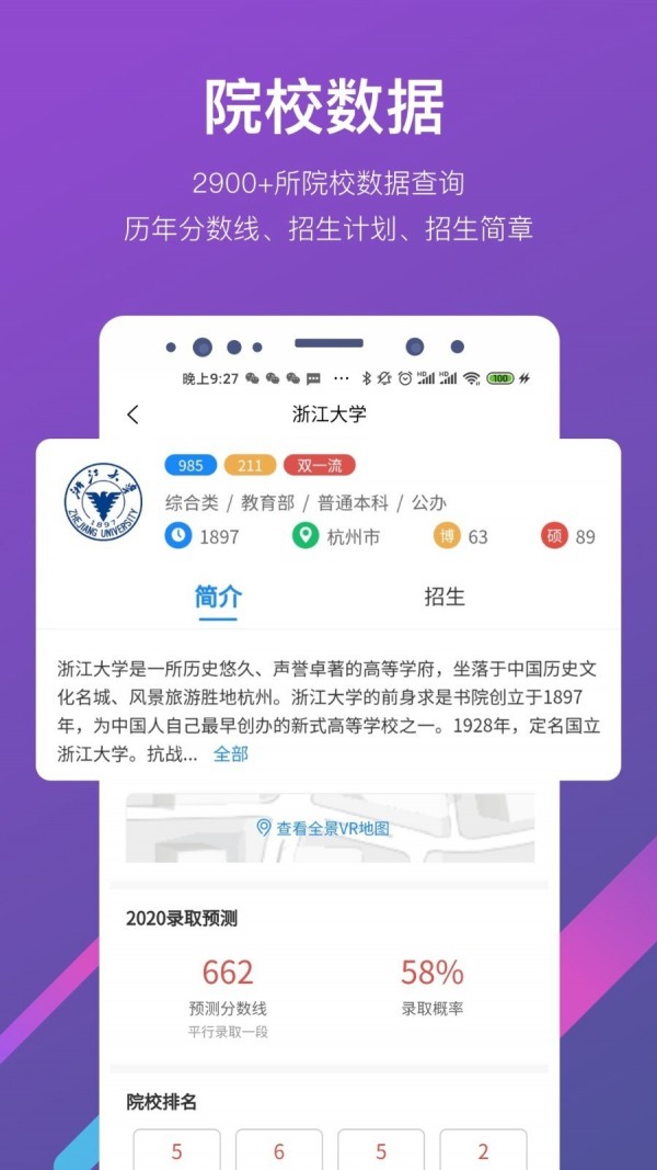 最志愿截图0