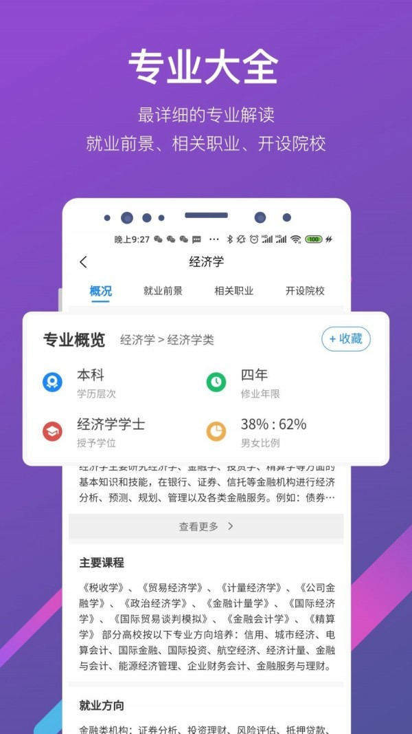 最志愿截图1