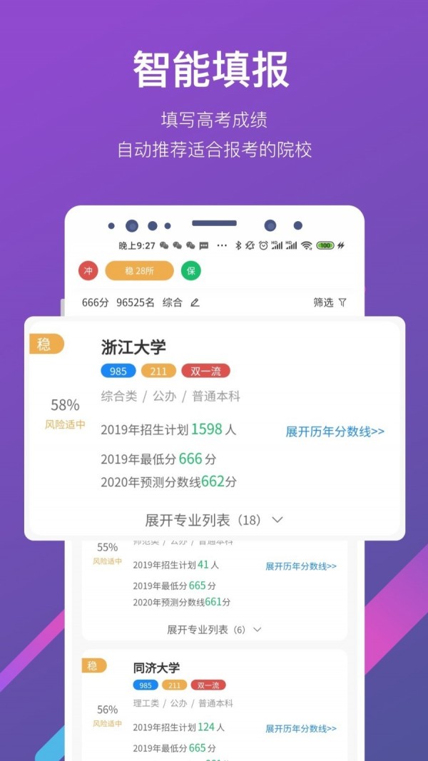 最志愿截图3