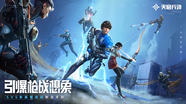 天启行动截图0