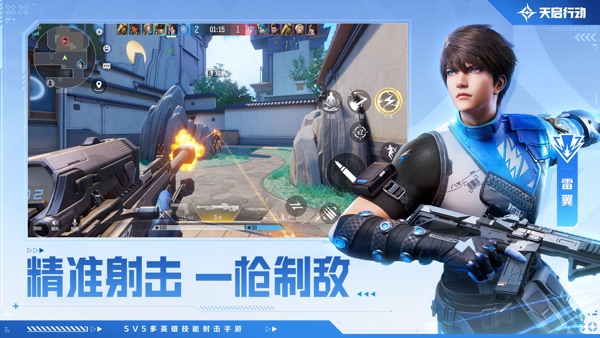 天启行动截图1