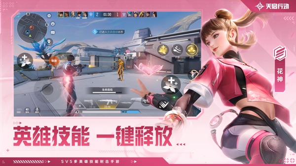 天启行动截图2