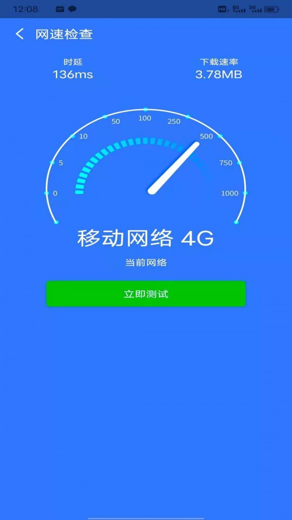 八戒WiFi管家截图0