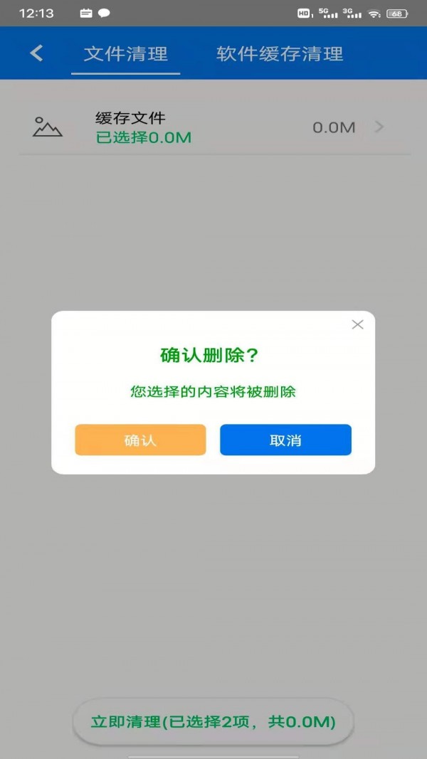八戒WiFi管家截图2