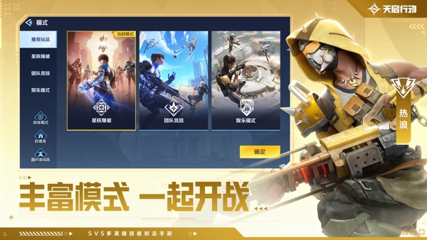 天启行动截图5