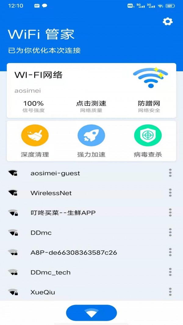 八戒WiFi管家截图3