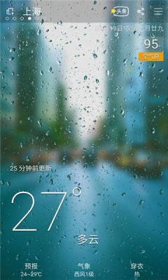 最宝天气截图3