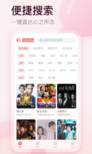 剧圈圈截图2