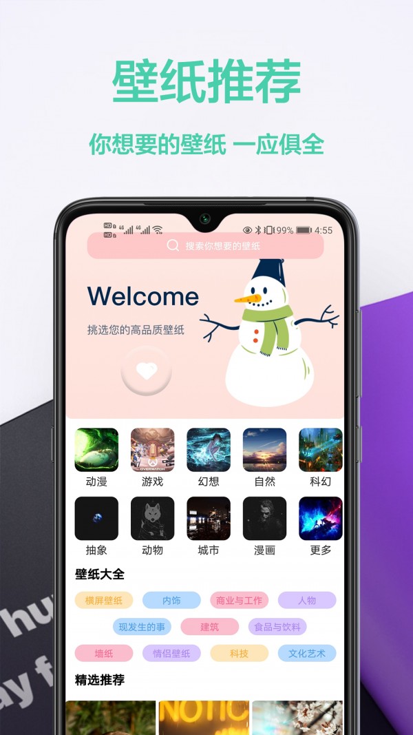桌面壁纸君截图3