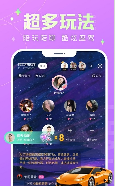 蘑菇语音截图2